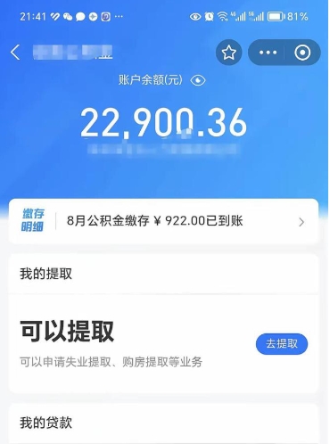 青岛封存可以取住房公积金吗（封存状态下能提取公积金吗）